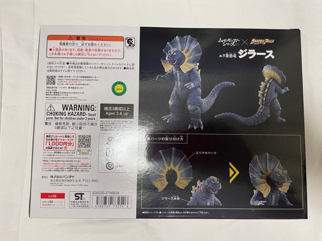 ジラース　ムービーモンスターシリーズ　ソフビ　ウルトラマン
