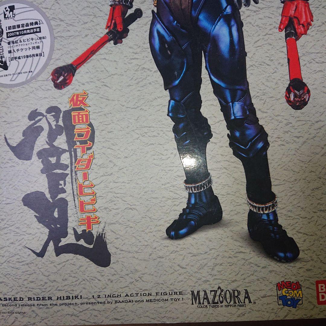 MAZORA 仮面ライダー響鬼 アクションフィギュア