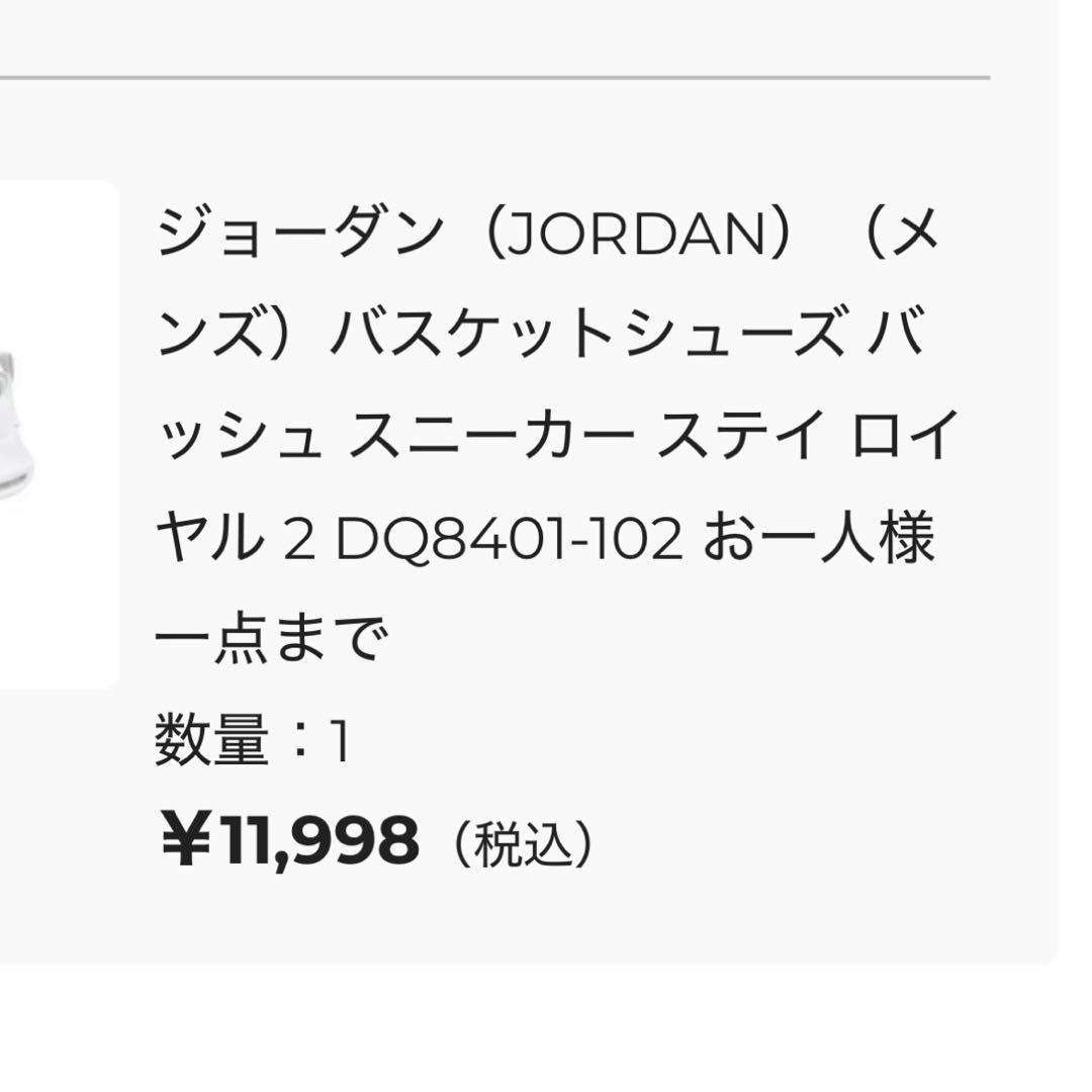 ジョーダン（JORDAN）バッシュ　ステイ ロイヤル2DQ8401-102