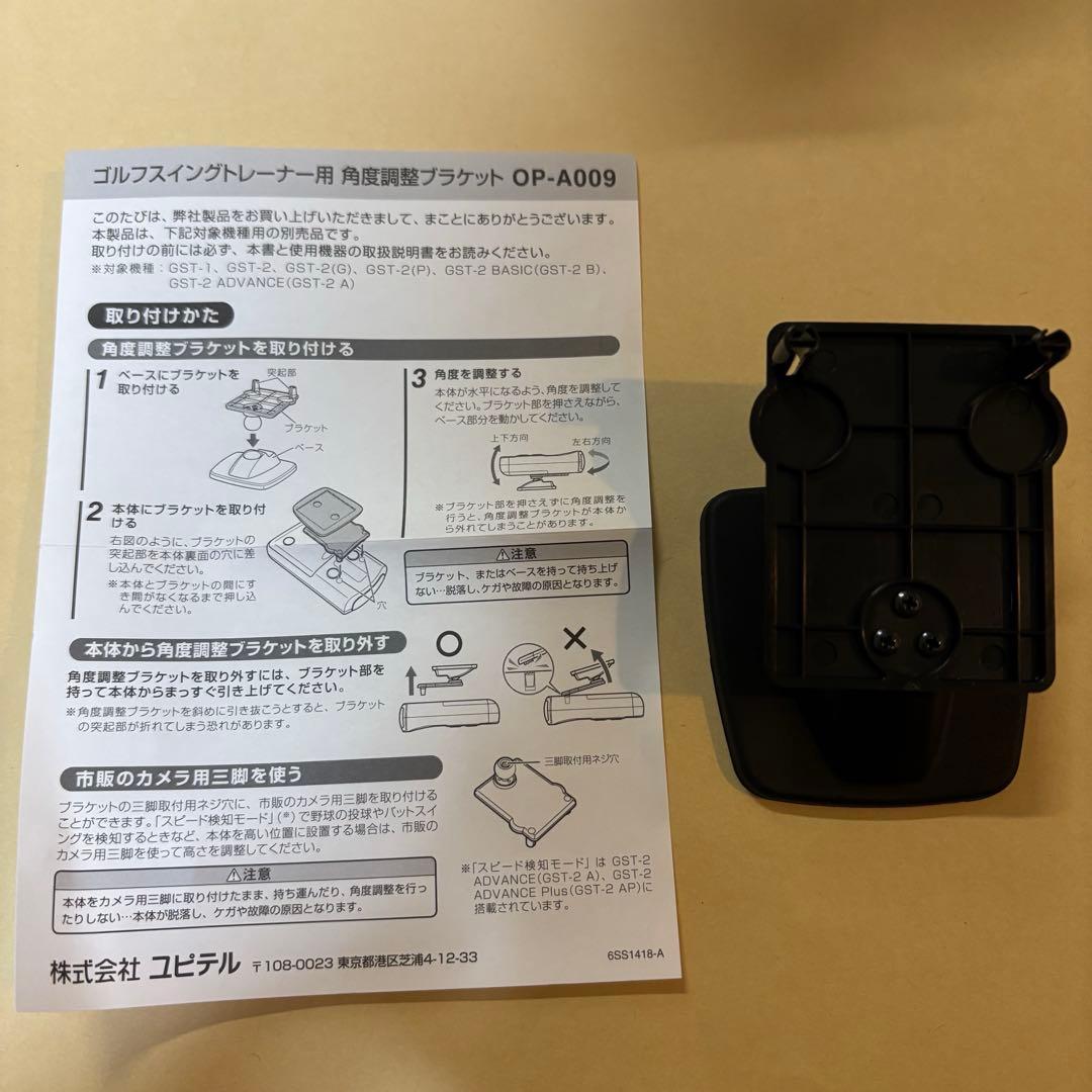 【夕方まで値下げ】ユピテル GST-5GL＆角度調整ブラケットOP-A009