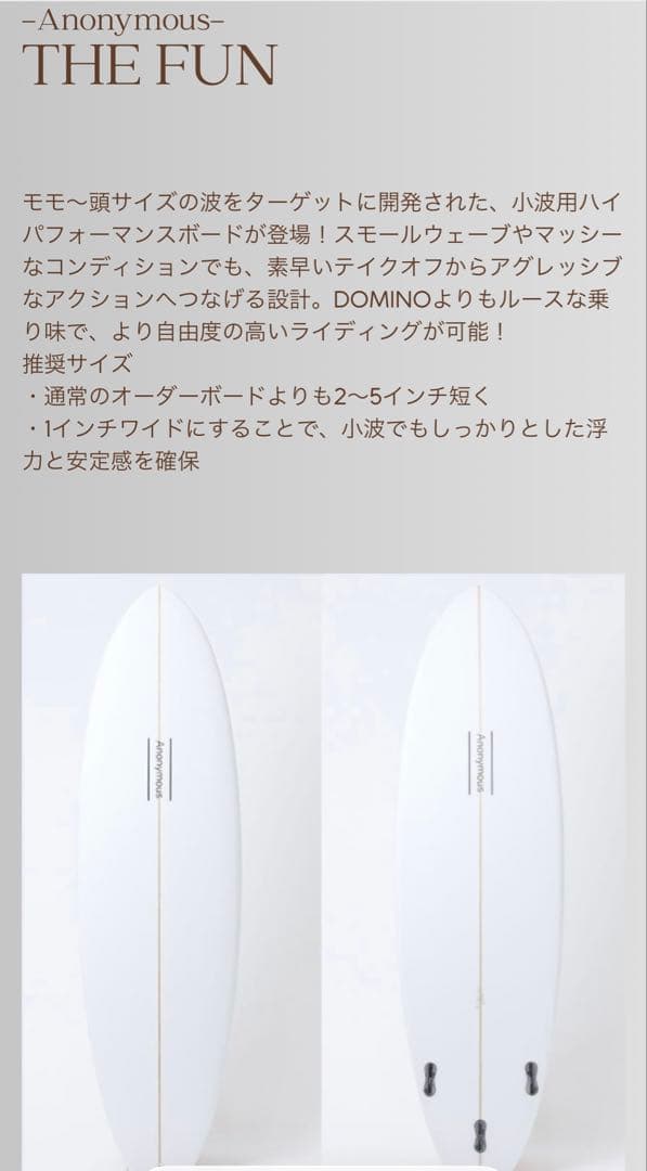 アノニマス　シークエンス(ムラスポ)ファンボード 約7'5 中古　手渡し希望