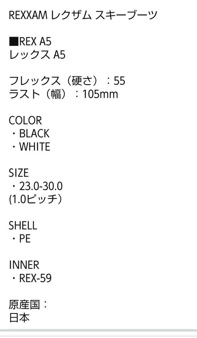 REXAM REX-A5 ブラック スキー靴　メンズ