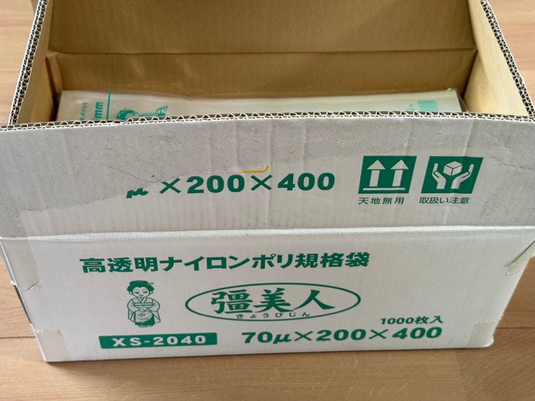 クリロン化成 彊美人70 XS-2040 真空パック 真空袋