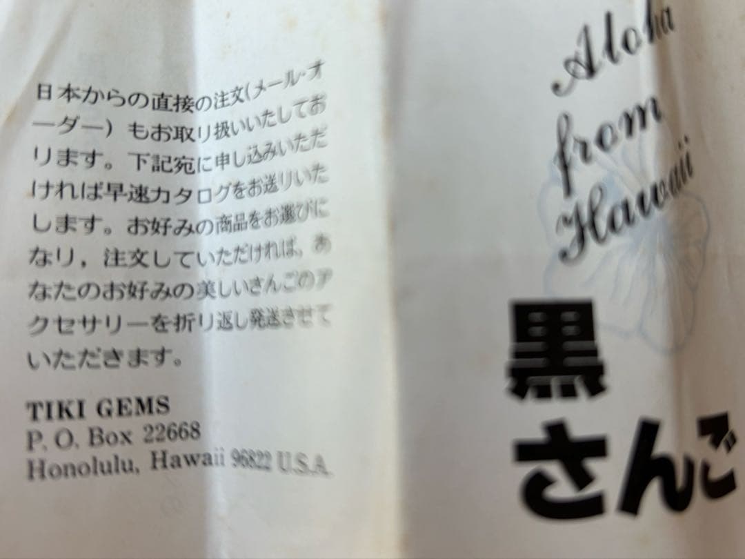Hawaii マウイ島　黒さんご　ベルトのバックル