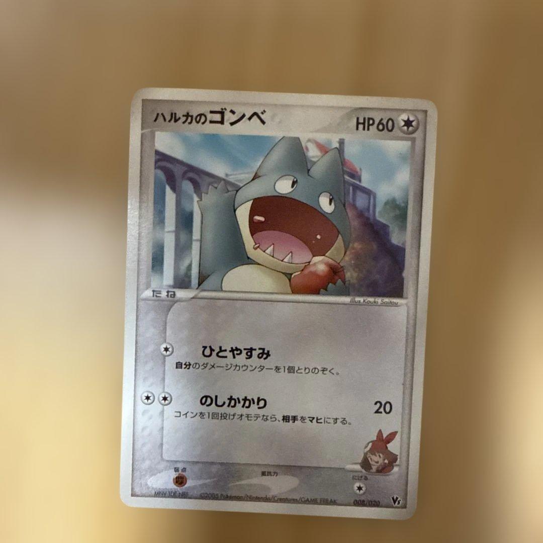 ポケモンカード ハルカのゴンベ