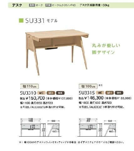 カリモク・ピュアナチュールデスクのみ