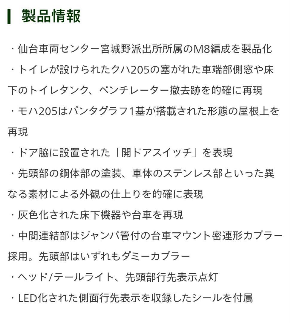 仙石線「マンガッタンライナーⅠ」205系3100番台タイプ Nゲージ 4両セット