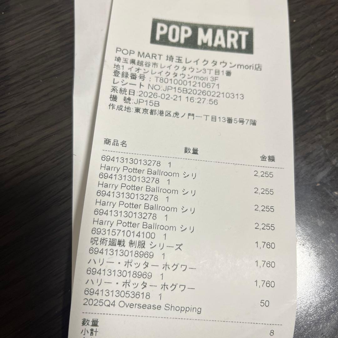 ハリーポッター　ぬいぐるみ　ポップマート