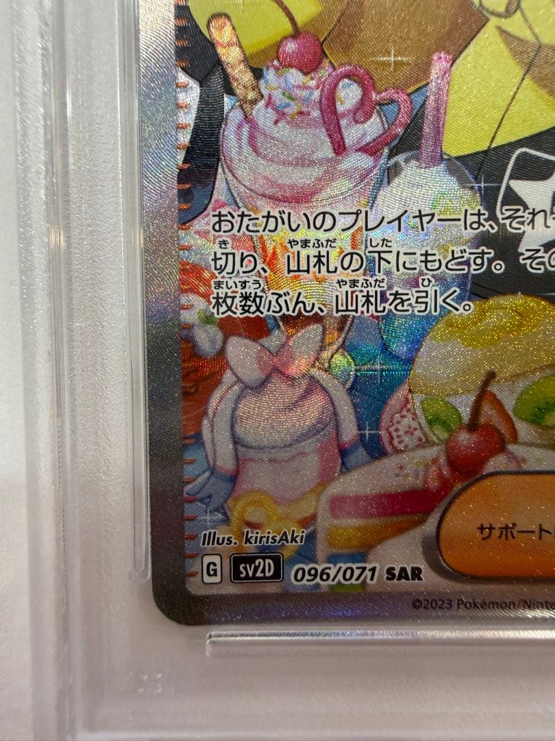 遊*心様 PSA10 ナンジャモ SAR クレイバースト 096/071 ケース