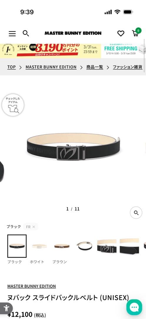 【美品】マスターバニー ヌバック スライドバックルベルト (UNISEX)
