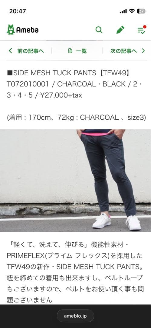 TFW49 ストレッチパンツ