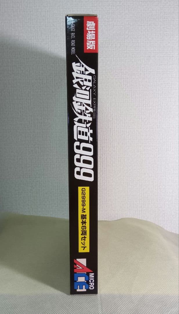 d*9様 マイクロエース　G2999-M 銀河鉄道999 劇場版 改良品 基本6