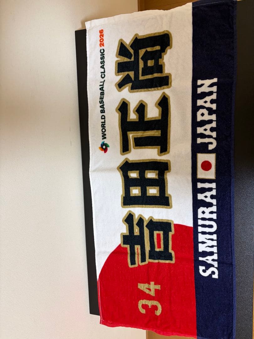 吉田正尚　鈴木誠也　タオル
