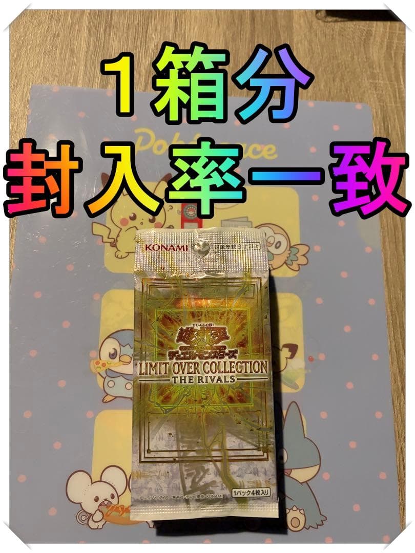 遊戯王 リミットオーバーコレクション THE RIVALS　１ボックス分