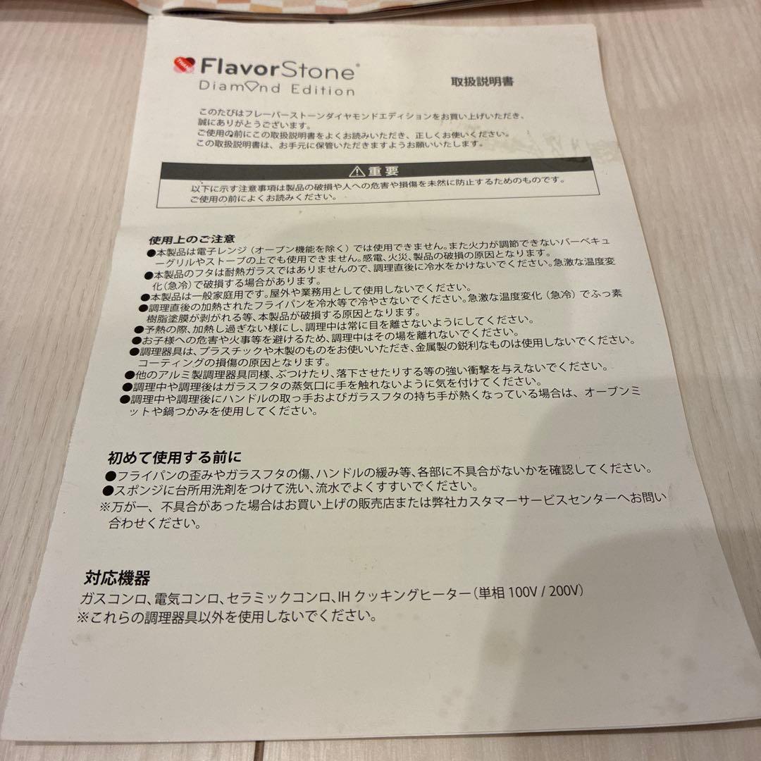 フレーバーストーン ダイアモンドエディション 6点セット