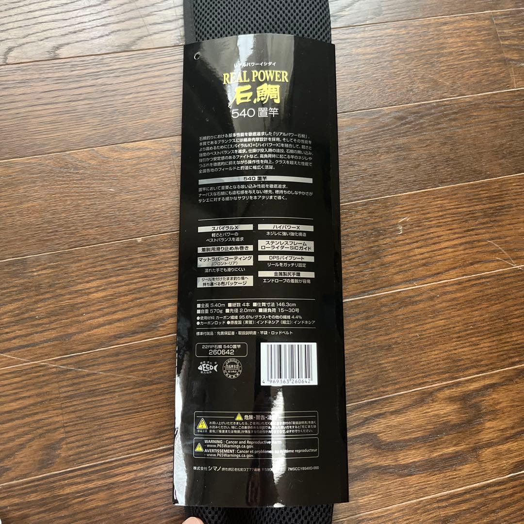 シマノ　リアルパワー石鯛　540置竿
