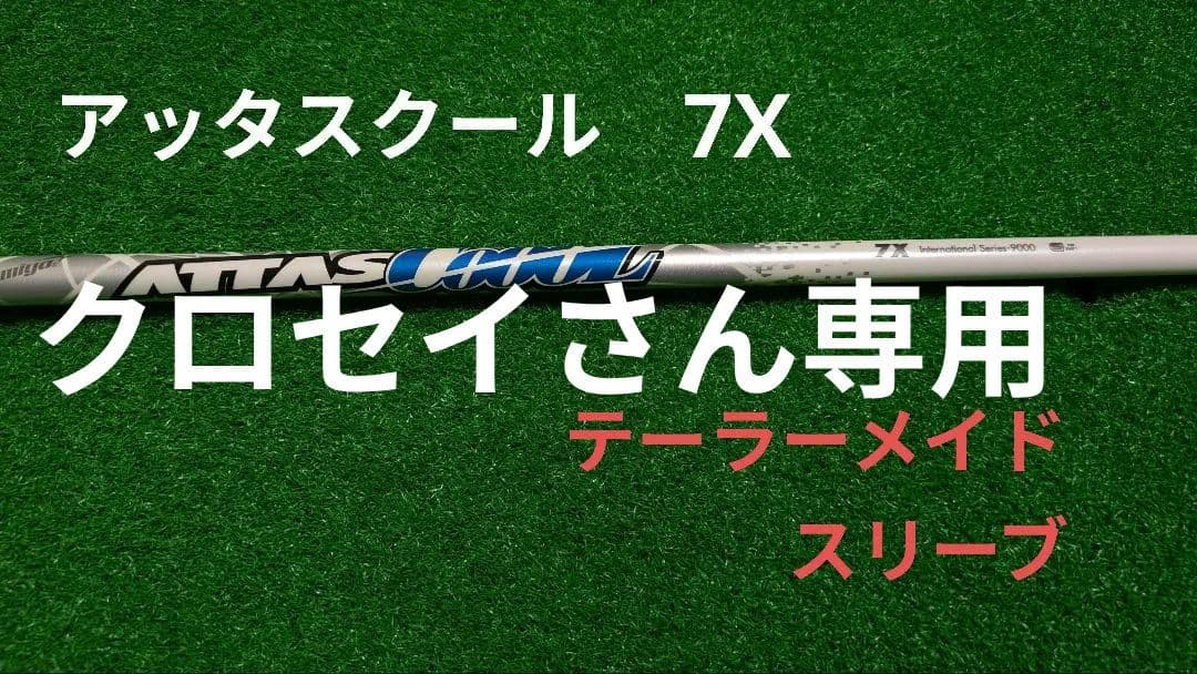 【ミニドラ、短尺ドライバーに最適❗️】 USTマミヤATTAS Coool 7X