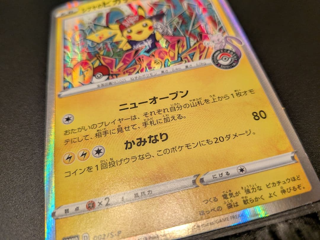 シブヤのピカチュウ：ポケモンセンターシブヤ オープン記念 002/s-p