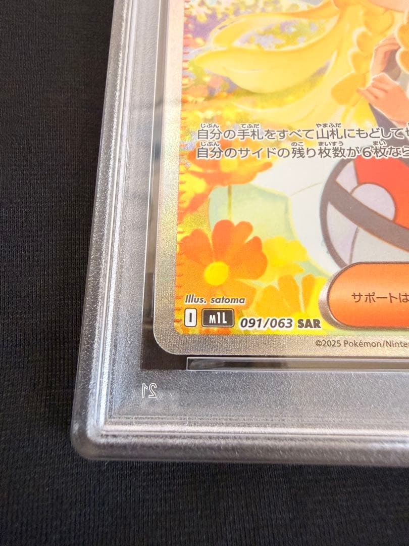 PSA10 リーリエの決心 SAR 091/063メガブレイブ