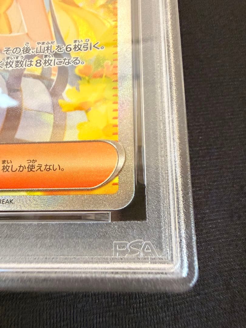 PSA10 リーリエの決心 SAR 091/063メガブレイブ