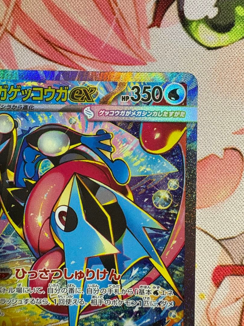 メガゲッコウガex SAR ニンジャスピナー 114/083 おまけ付き
