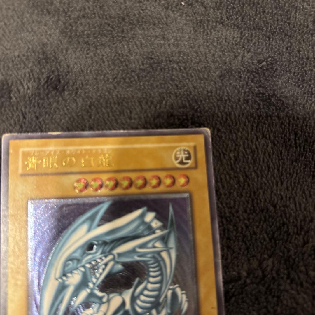 ブルーアイズホワイトドラゴン　青艶