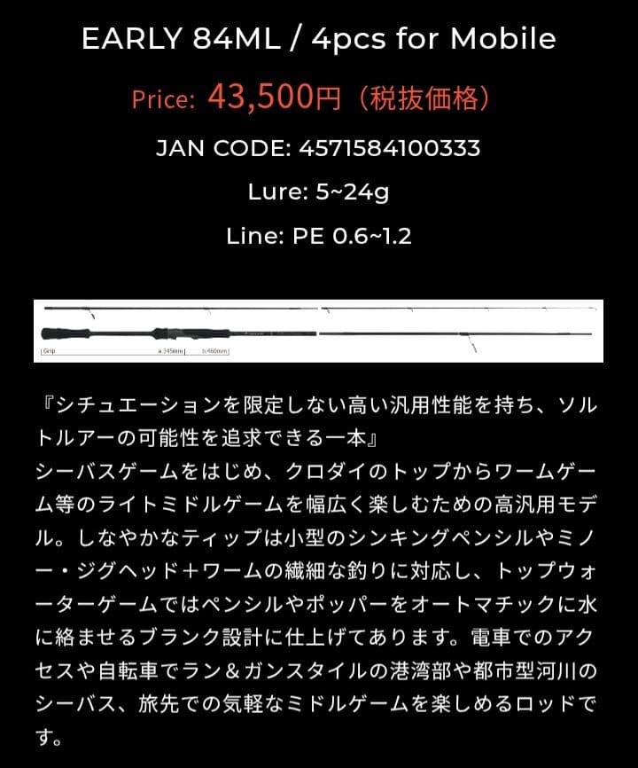 シーバスロッド 4ピース ヤマガブランクス　early84ML　アーリー