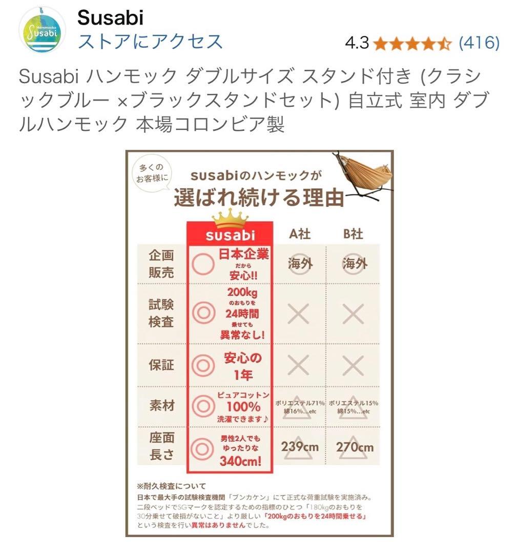 【送料込み】Susabi ハンモック スタンド付き 自立式 室内