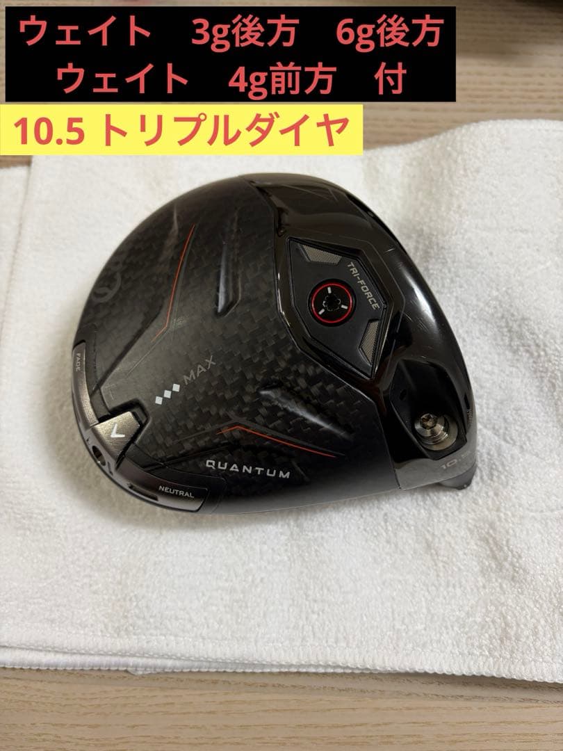 キャロウェイ　トリプルダイヤ　MAX ヘッド