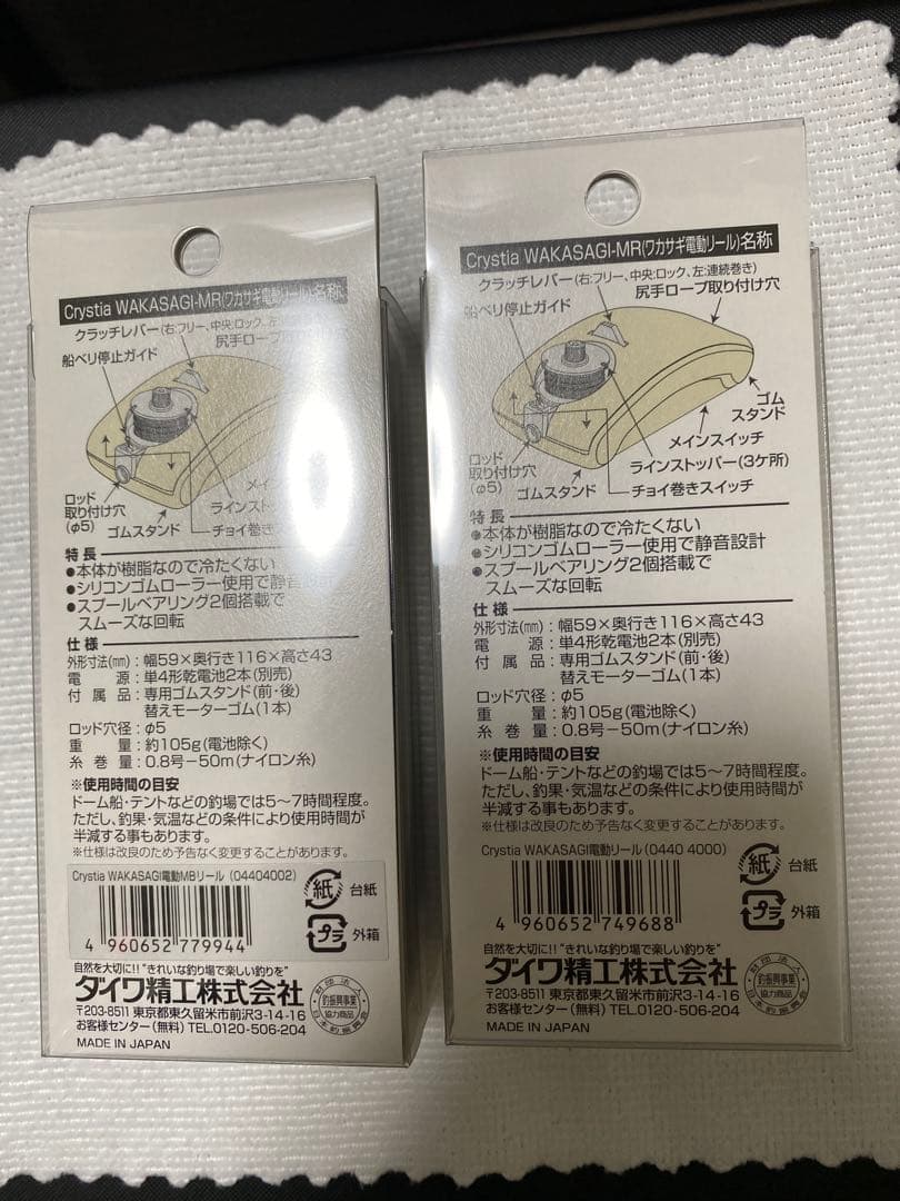 【新品未使用】ダイワ　クリスティア ワカサギMR 2個セット