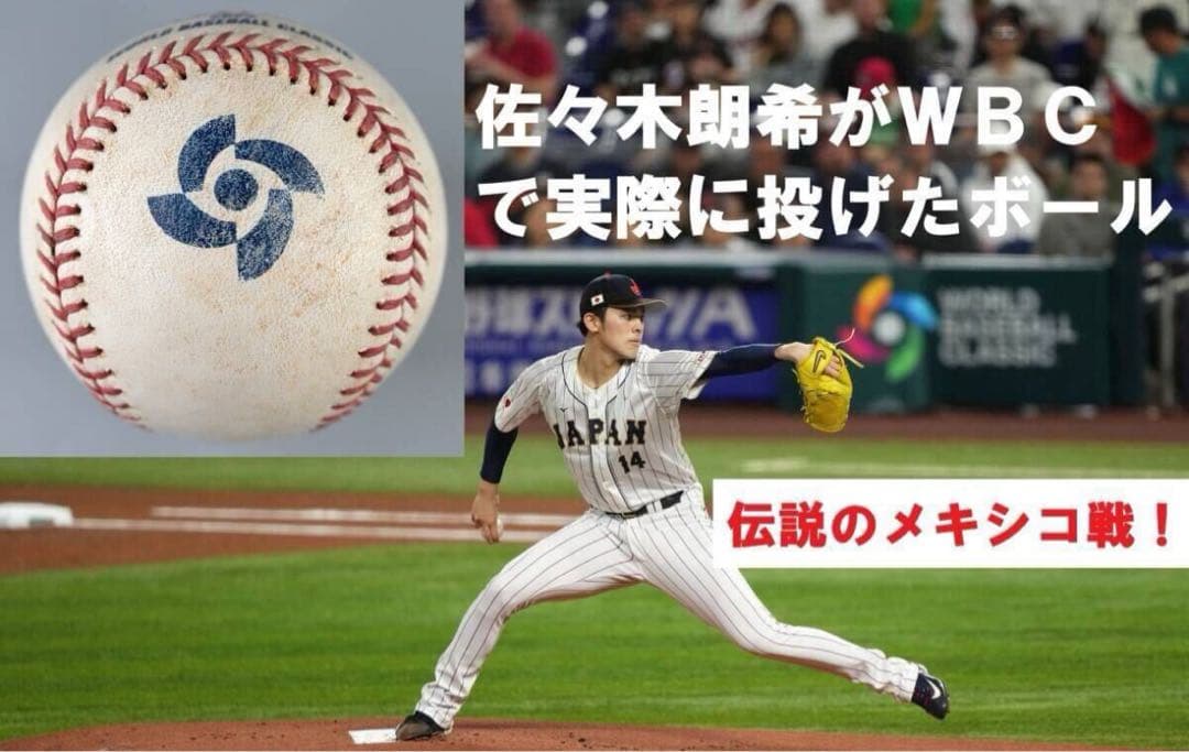 佐々木朗希が2023年WBCメキシコ戦で投げた約163キロのボール/大谷翔平