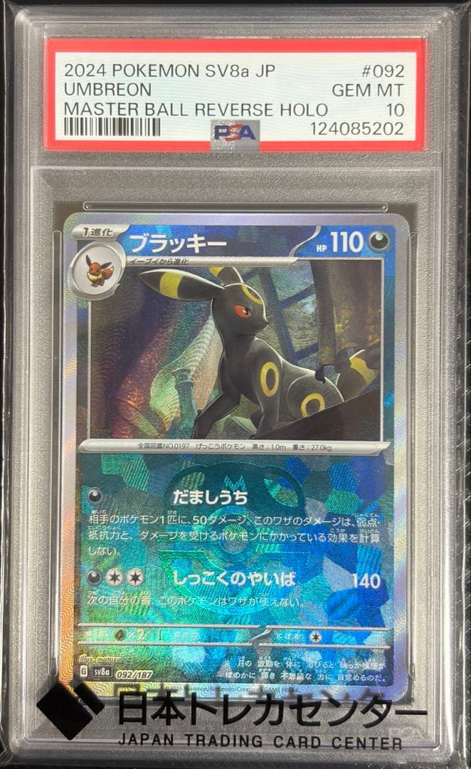 【PSA10】ブラッキー マスボミラー SV8a 092/187　テラスタル