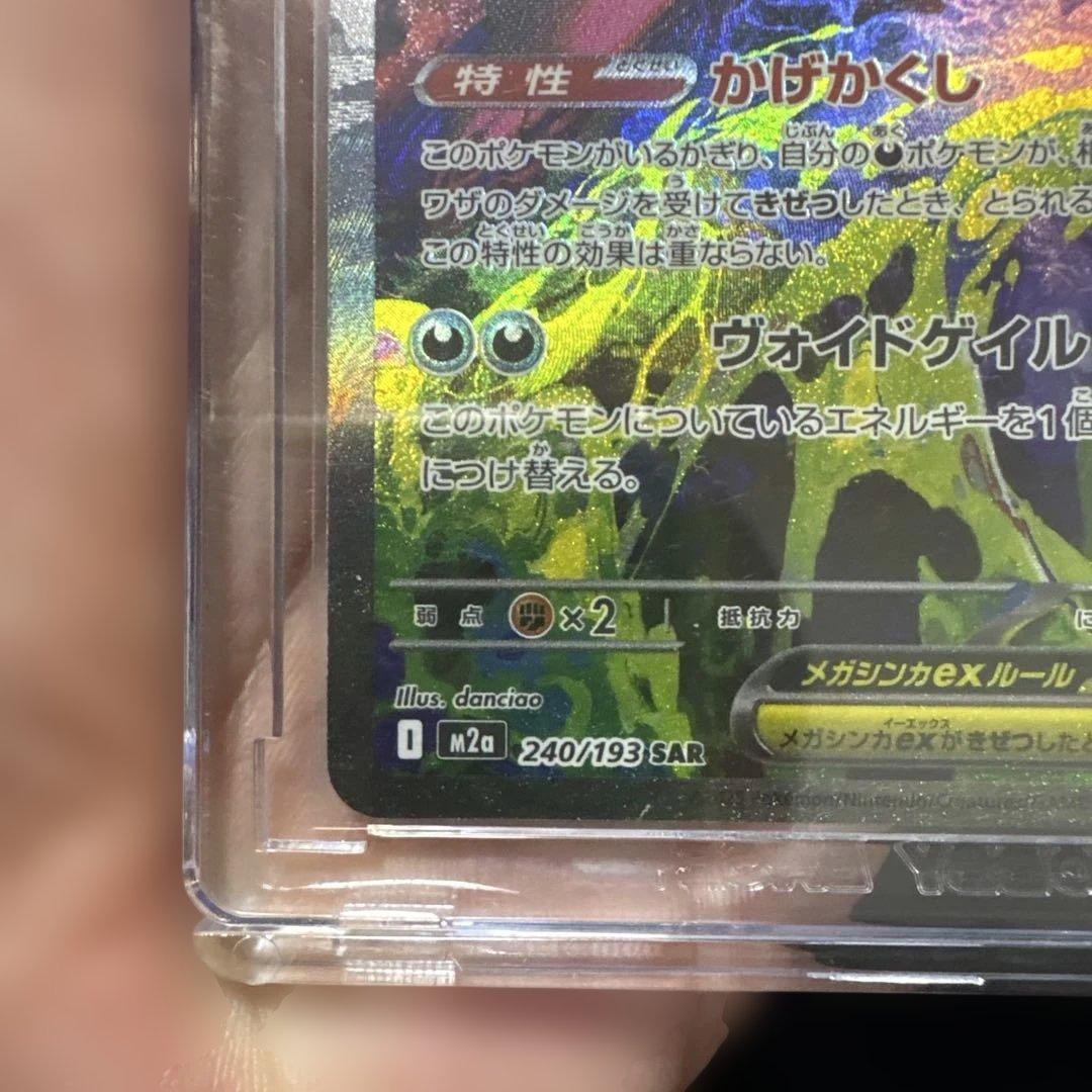 超美品　メガゲンガーex sar PSA10レベルのセンタリング