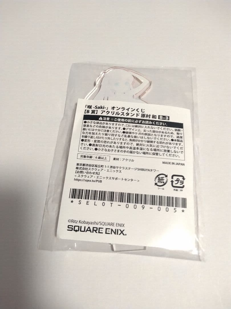 咲-Saki- オンラインくじ B賞 アクリルスタンド アクスタ 原村和