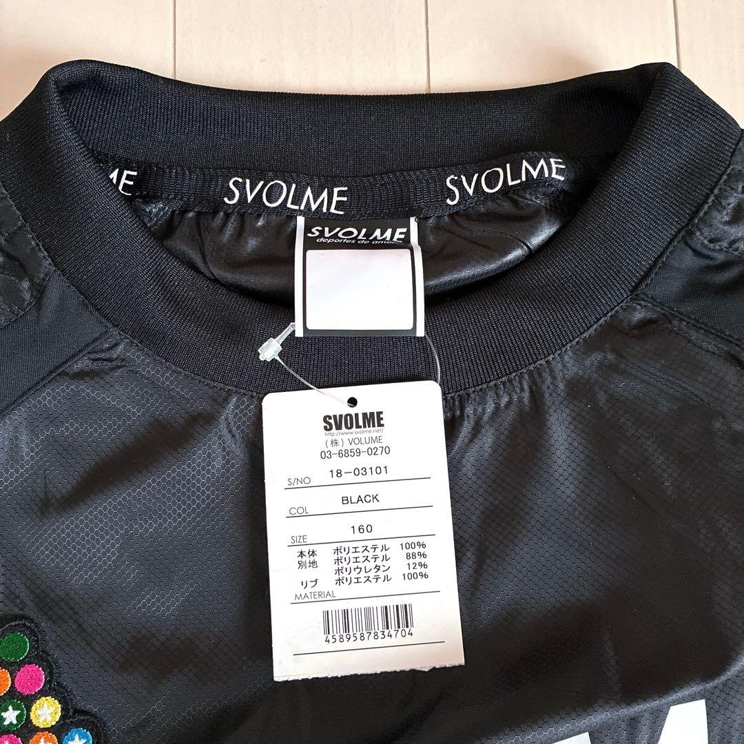 SVOLME スボルメ ピステ ウインドブレーカー 上下 黒 スポーツ 160
