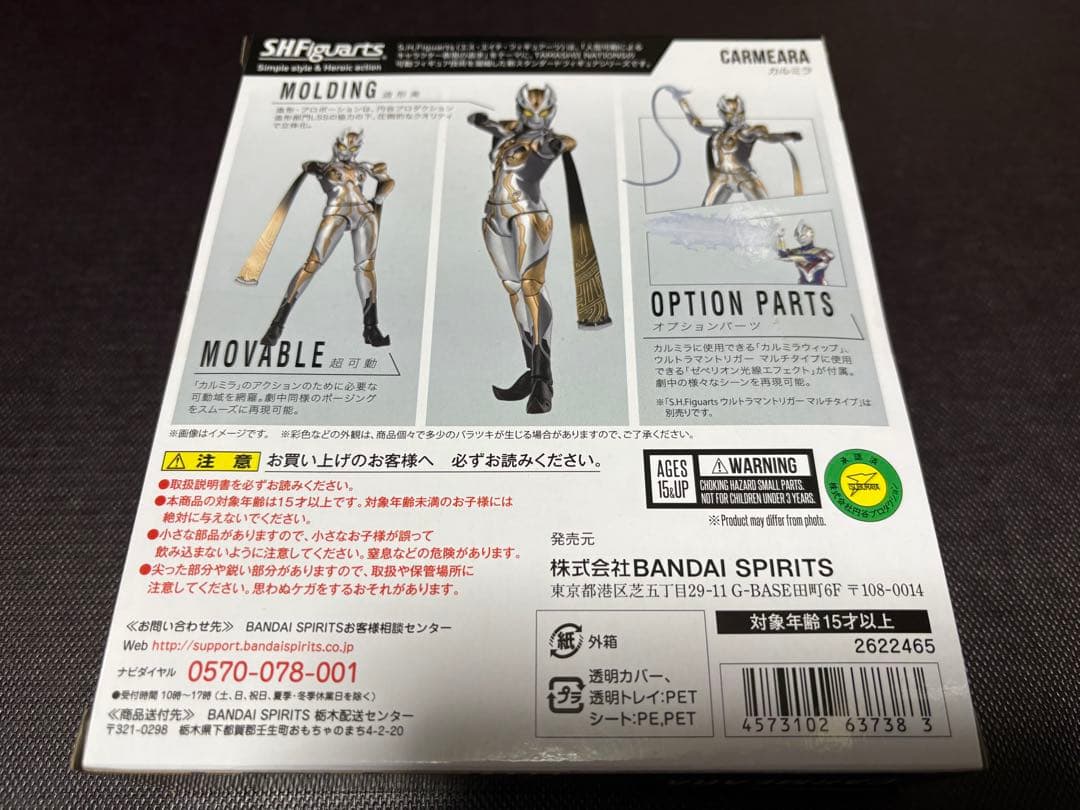 フィギュアーツ　カルミラ　ウルトラマントリガー