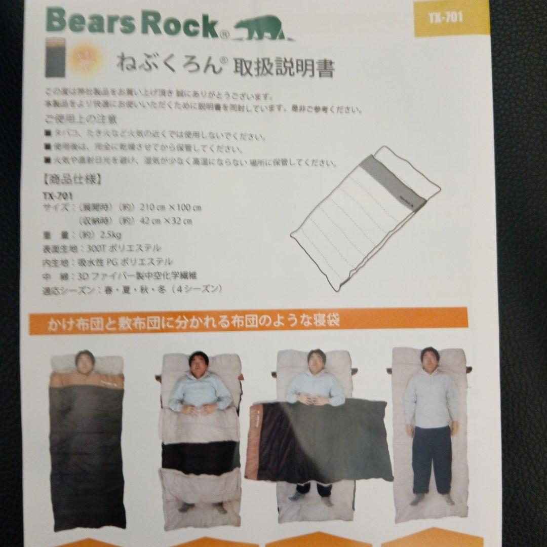 Bears Rock TX-701 寝袋 210cm x 100cm