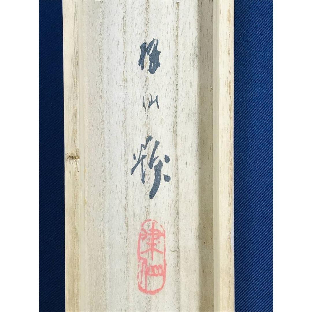 真作/平井楳仙/月夜静居/山水人物図/掛軸/名家伝来/AK-899