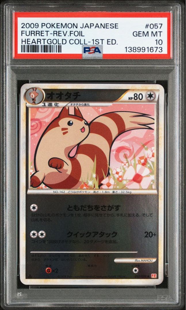 PSA10 世界22枚 オオタチ ミラー 1ED 057/070