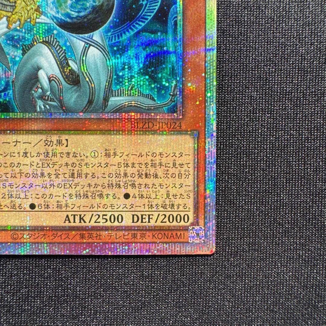 遊戯王 調和ノ天救竜(フィドラウリス=ハルモニア) PSE