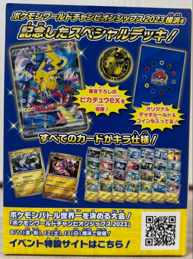新品未開封 横浜記念デッキ ピカチュウ WCS2023 ポケモンカード