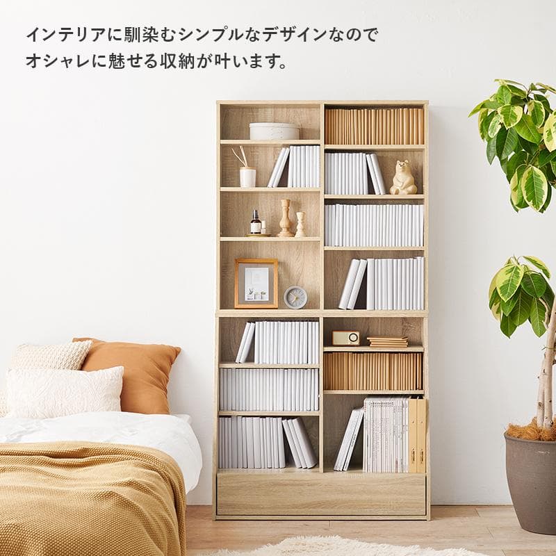 1cm刻みで調節引き出し付き本棚 ハイ 幅90cm ナチュラル [8489]
