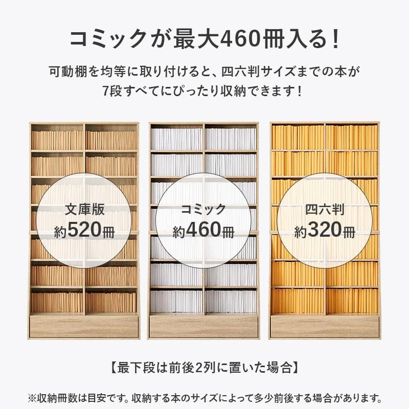 1cm刻みで調節引き出し付き本棚 ハイ 幅90cm ナチュラル [8489]