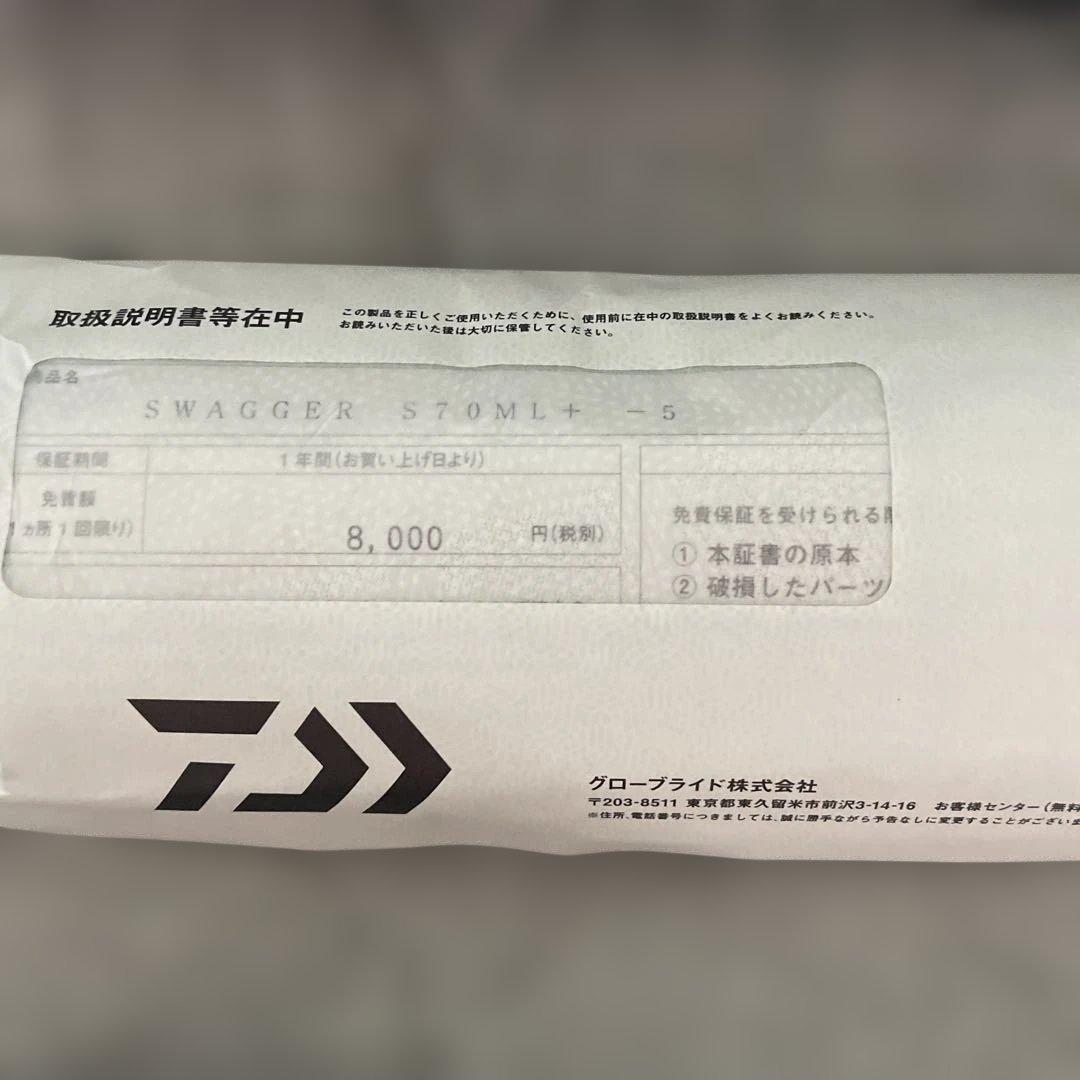 SWAGGER S70ML+-5（ロングパワーバーサタイルスペシャル）
