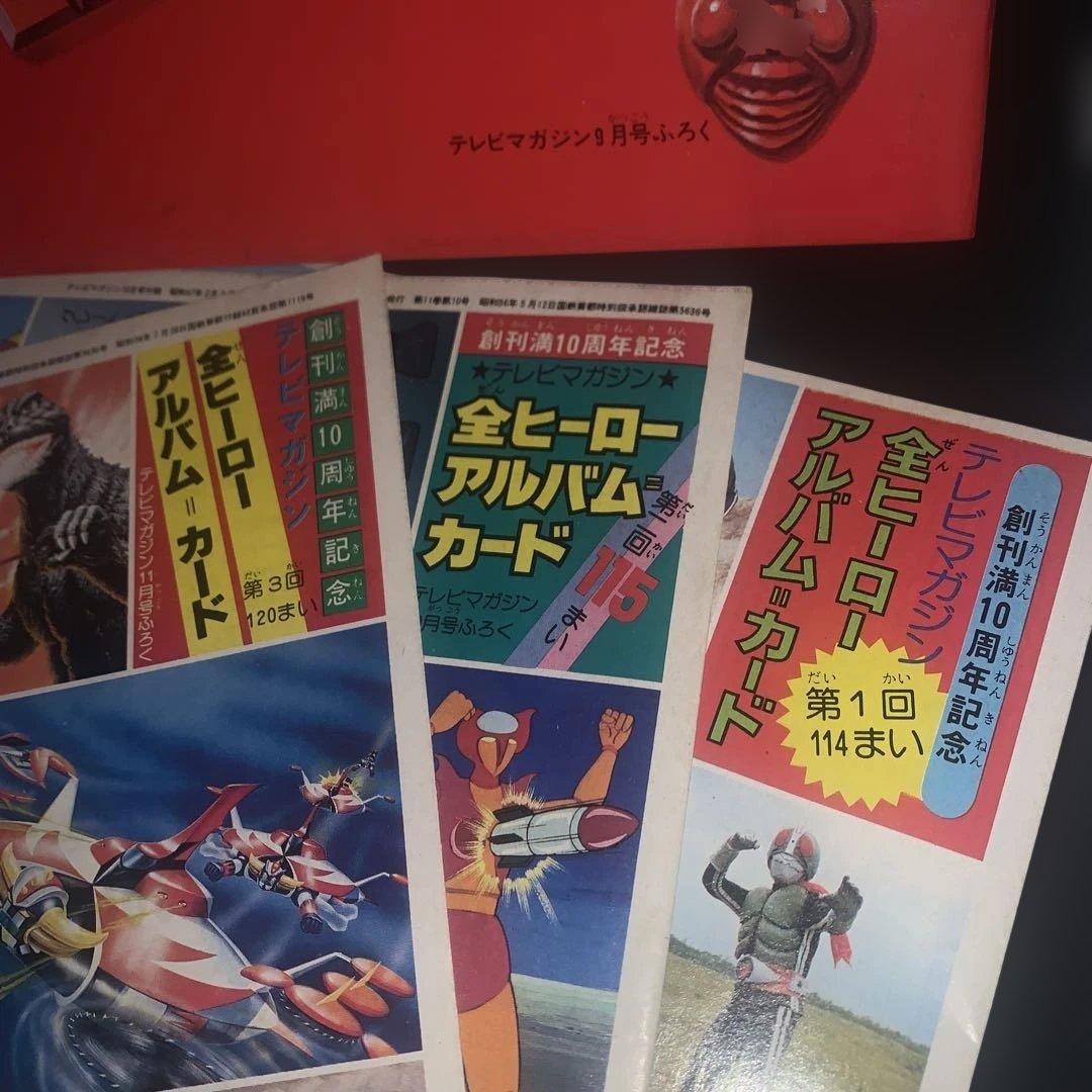 超貴重! 激レア! テレビマガジン創刊10周年記念 付録 全ヒーローアルバム