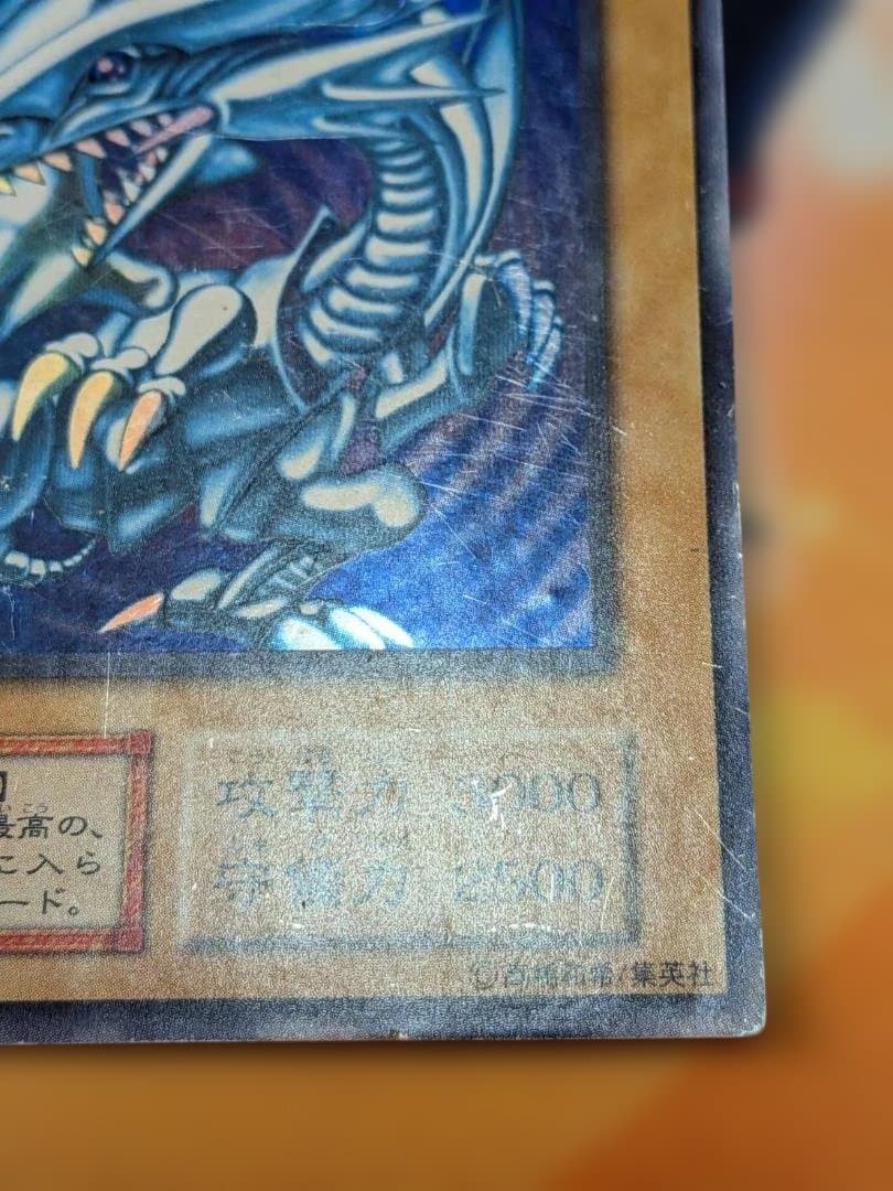 【遊戯王】 青眼の白龍 初期【キズ・スレ・白カケ・反り・折れ・凹傷】
