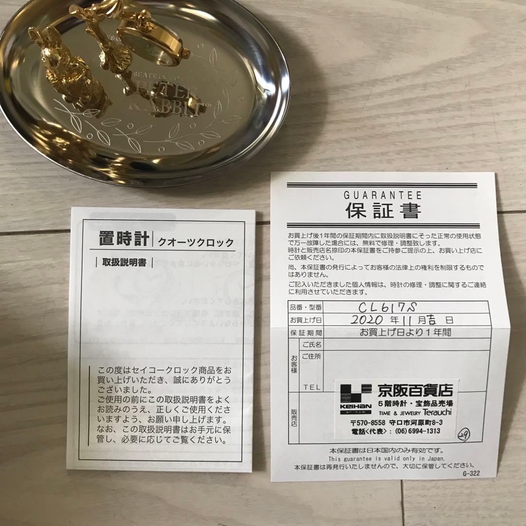ピーターラビットセイコー SEIKO 置時計 アクセサリートレイ 新品未使用