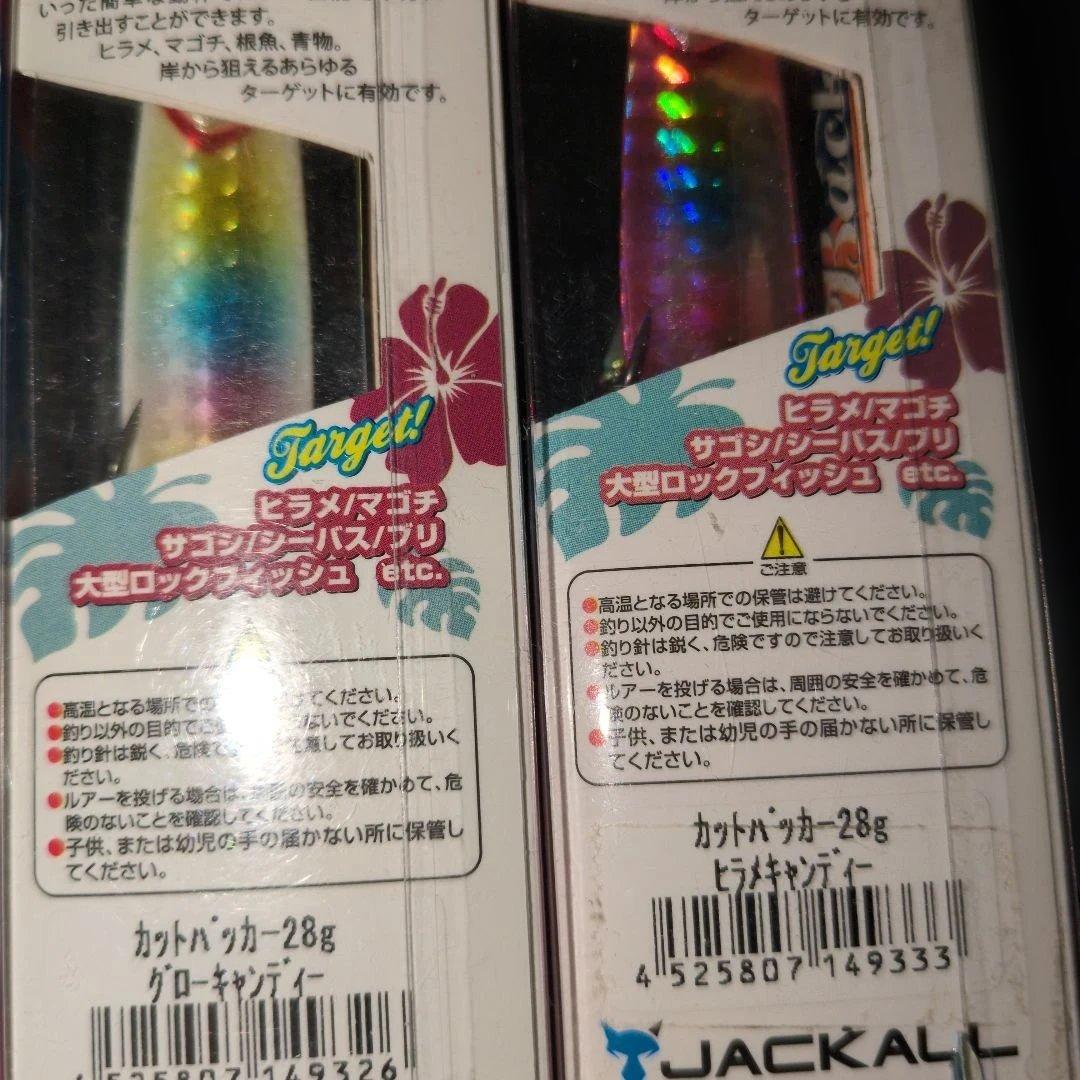 廃盤、カットバッカー２８g ４個セット