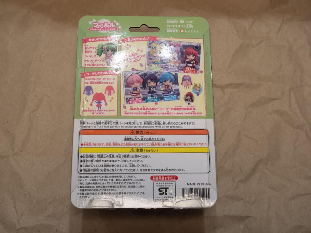 ねんどろいどこ～で プリパラ ファルル