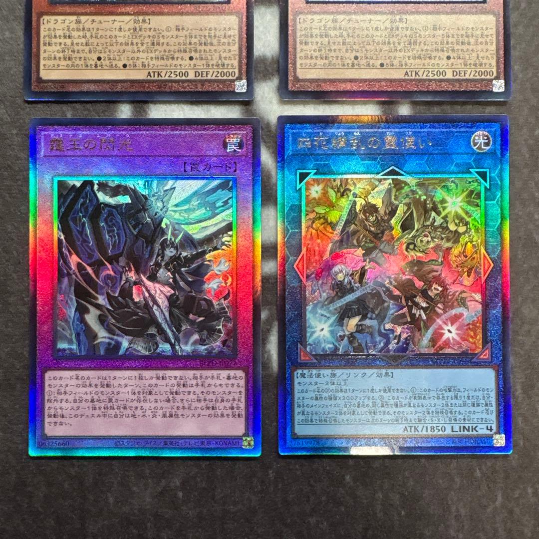 遊戯王　調和ノ天救竜　霆王の閃光　四花繚乱の霊使い　レリーフ　アルティメット